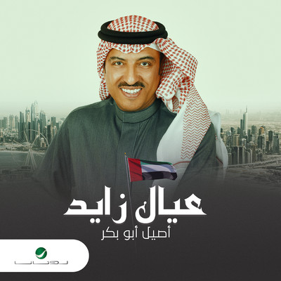Eyal Zayed/Aseel Abou Bakr