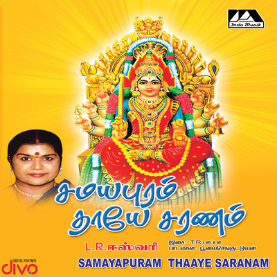 アルバム/Samayapuram Thaaye Saranam/Thiruthuraipoondi Radhakrishnan Pappa