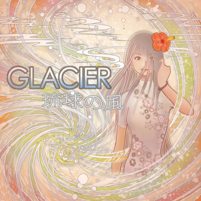 シングル/琉球の風(Instrumental Version)/GLACIER