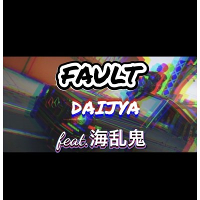 FAULT/DAIJYA feat. 海乱鬼