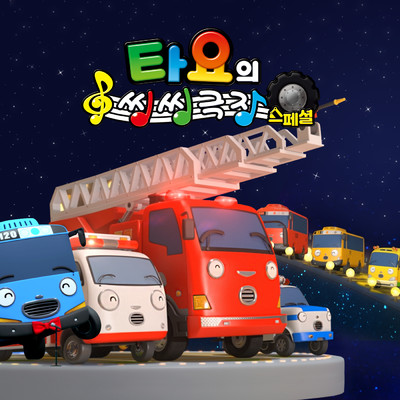 Tayo's Sing Along Show Special (Korean Version)/Tayo the Little Bus