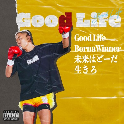Good Life/芦澤 竜誠
