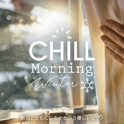 アルバム/Chill Morning Winter 〜朝日とともに心もととのう優しいピアノ〜/Relaxing Piano Crew