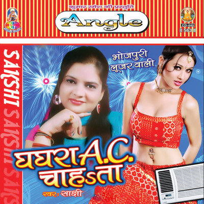 Ghaghara Ac Chahata/Sakshi