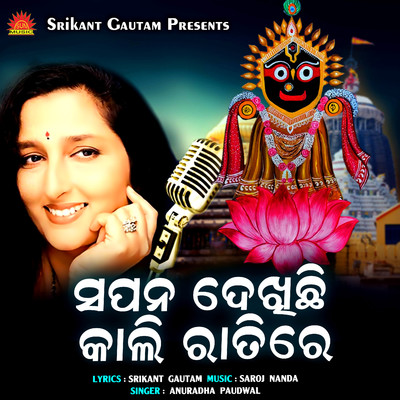 シングル/Sapana Dekhichi Kali Ratire/Anuradha Paudwal