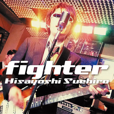 fighter/末広尚義