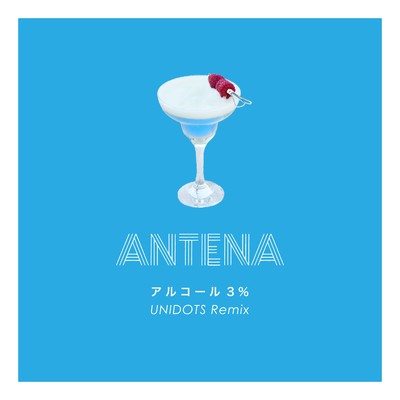 アルコール3% UNIDOTS Remix/ANTENA