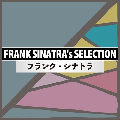 アルバム/フランク・シナトラ FRANK SINATRA's SELECTION/Frank Sinatra