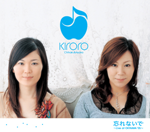 シングル/忘れないで〜Live at OKINAWA '05〜/Kiroro
