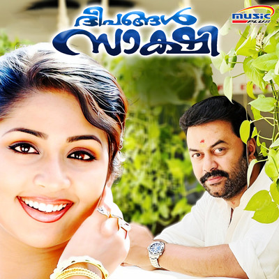 Deepangal Sakshi (Original Motion Picture Soundtrack)/Ouseppachan & Yusufali Kechery
