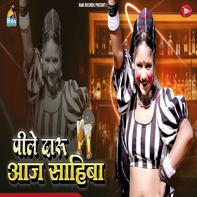 シングル/Pile Daru Aaj Sahiba/Rani Rangili