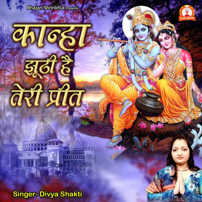 Kanha Joothi Hai Teri Preet/Divya Shakti