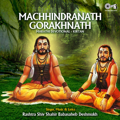 アルバム/Machhindranath Gorakhnath/Baba Saheb Deshmukh