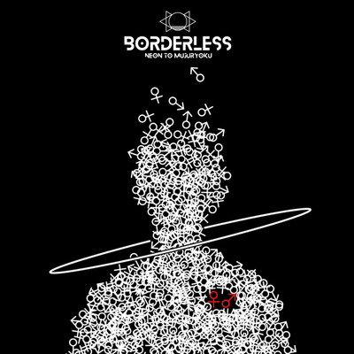 シングル/Borderless/ネオンと無重力