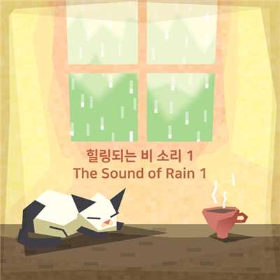Light Gentle Rain Sound (Indoor)/Baby Lion Nana