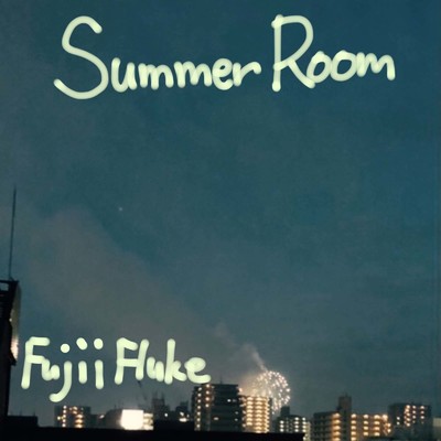 シングル/Summer Room/Fujii Fluke