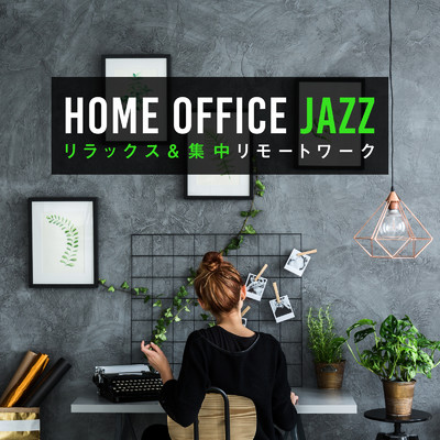 アルバム/Home Office Jazz 〜リラックス&集中リモートワーク/Relaxing Piano Crew & Cafe lounge Jazz