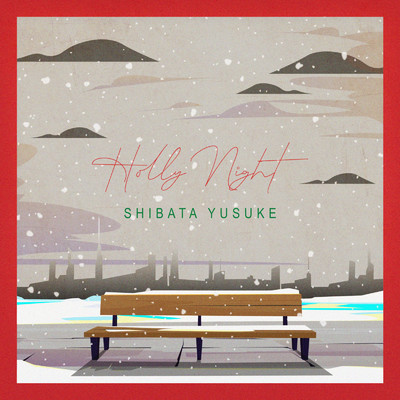 Holly Night/SHIBATA YUSUKE