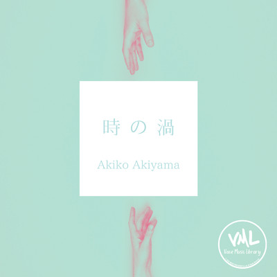 深く青く/Akiko Akiyama