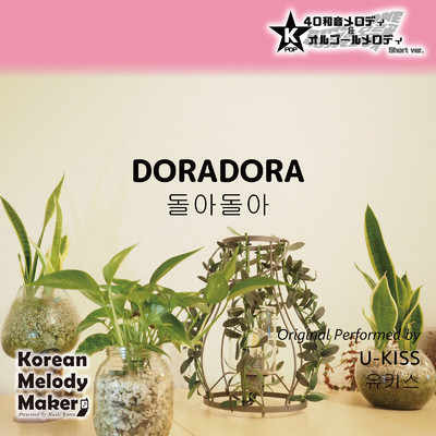 DORADORA〜40和音メロディ (Short Version) [オリジナル歌手:U-KISS]/Korean Melody Maker