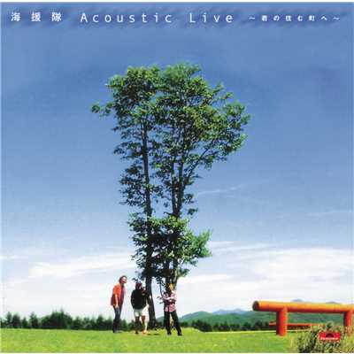 アルバム/Acoustic Live ～君の住む町へ～/海援隊