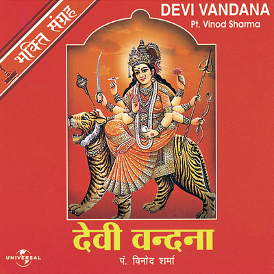 Devi Vandana/Pandit Vinod Sharma