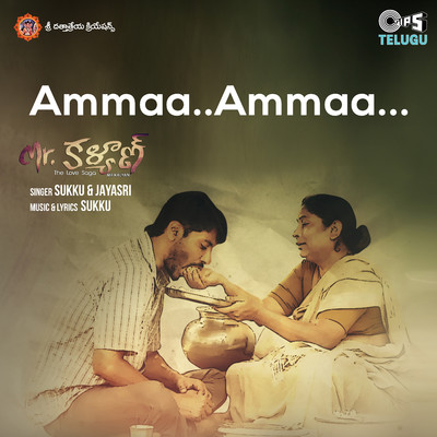 Ammaa Ammaa (From ”Mr. Kalyan”)/Sukku and Jayasri
