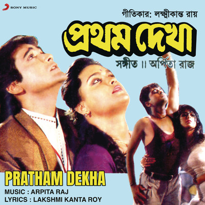 Pratham Dekha (Original Motion Picture Soundtrack)/Arpita Raj