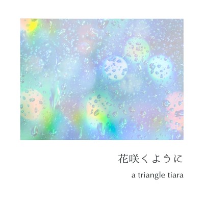 シングル/感覚中枢/a triangle tiara