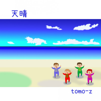 シングル/モノクロの風景/tomo-z