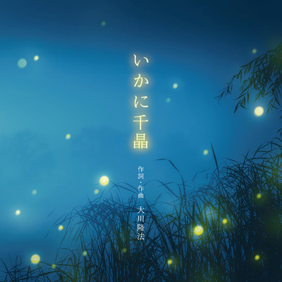 シングル/いかに千晶 (Instrumental)/TOKMA