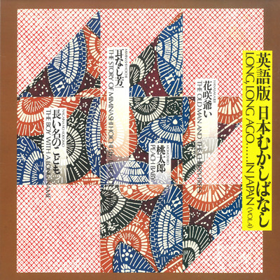 英語版 日本むかしばなし Vol.4/スチュウット・アットキン／マイケル・バーナード