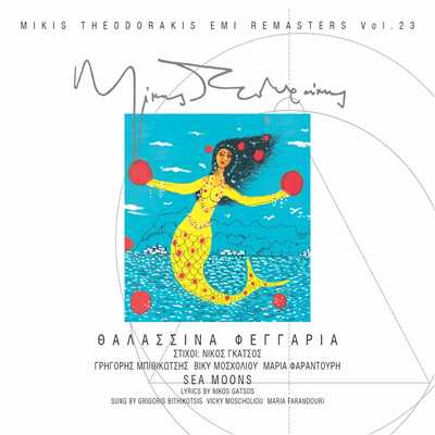 シングル/Matomeno Feggari (Remastered)/Maria Faradouri