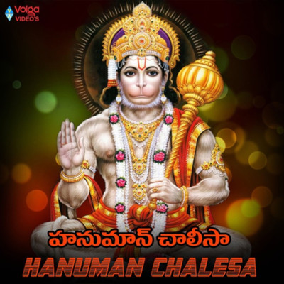 Hanuman Chalesa/Divya Kanthi