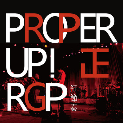 シングル/Proper Up/The Red Groove Project