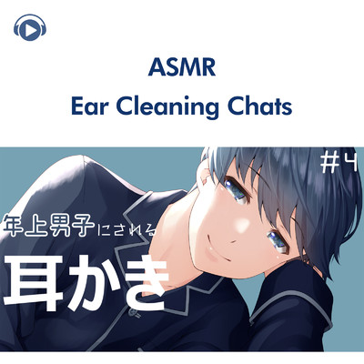 ASMR - 年上男子の耳かきボイス#4 (囁き声)/ASMR by ABC & ALL BGM CHANNEL
