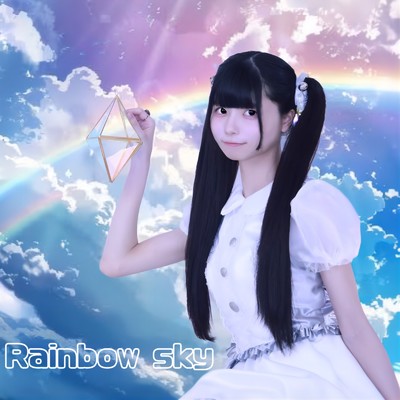 シングル/Rainbow sky/相沢瞳