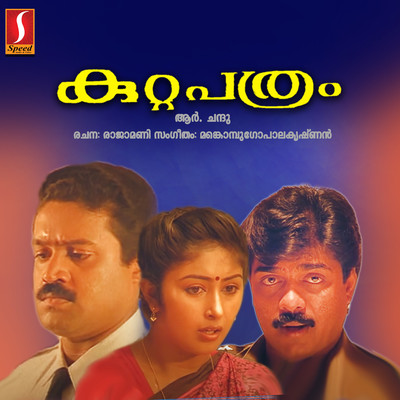Kuttapathram (Original Motion Picture Soundtrack)/Mankombu Gopalakrishnan & Rajamani