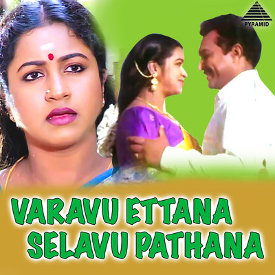 Varavu Ettana Selavu Pathana (Original Motion Picture Soundtrack)/Chandra Bose