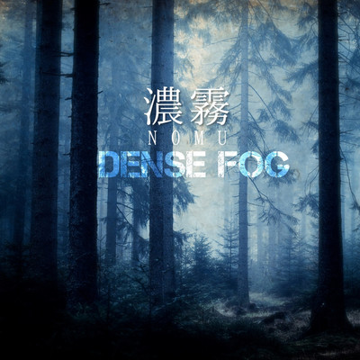 シングル/Dense Fog/yuujiuenox