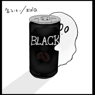 アルバム/缶コーヒー／おばQ/大島 正太