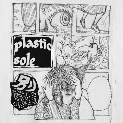 アルバム/別離/Plastic Sole