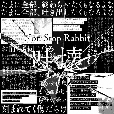 アルバム/吐壊/Non Stop Rabbit