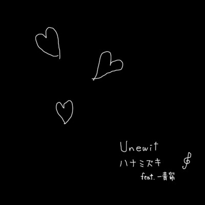 シングル/ハナミズキ (feat. 一青窈) [Cover]/U new it