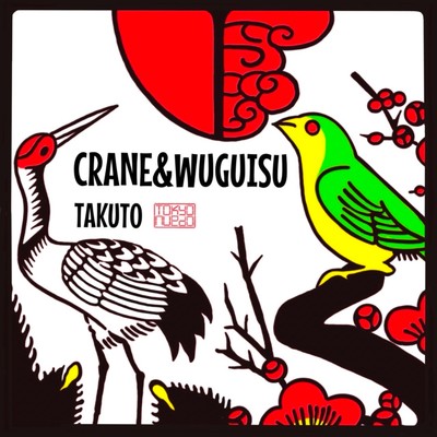アルバム/CRANE&WUGUISU/Takuto