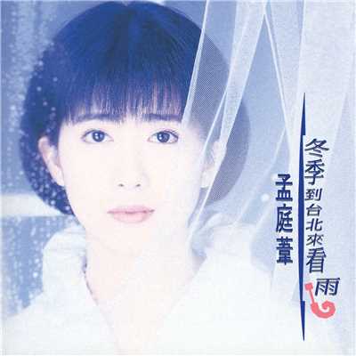 Liang Xiao Wu Cai (Album Version)/Mong Ting Wei