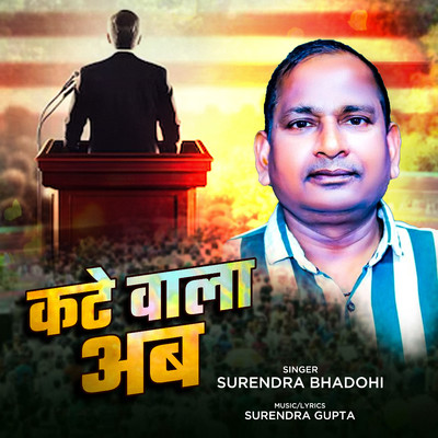 Kate Wala Ab/Surendra Bhadohi