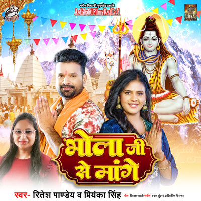 Bhola Ji Se Mange/Ritesh Pandey & Priyanka Singh