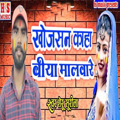 Sheru Surila, Harishankar Nishad & Raja Jakhmi