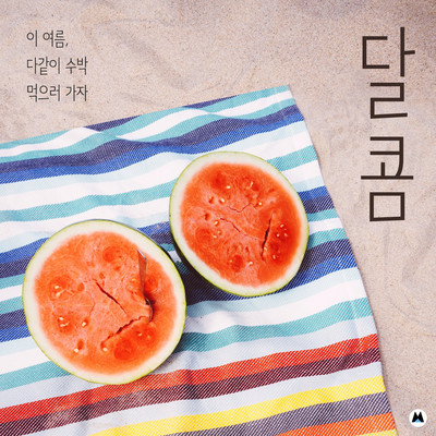 This summer, let's go eat watermelon (sweet)/BGM Teacher